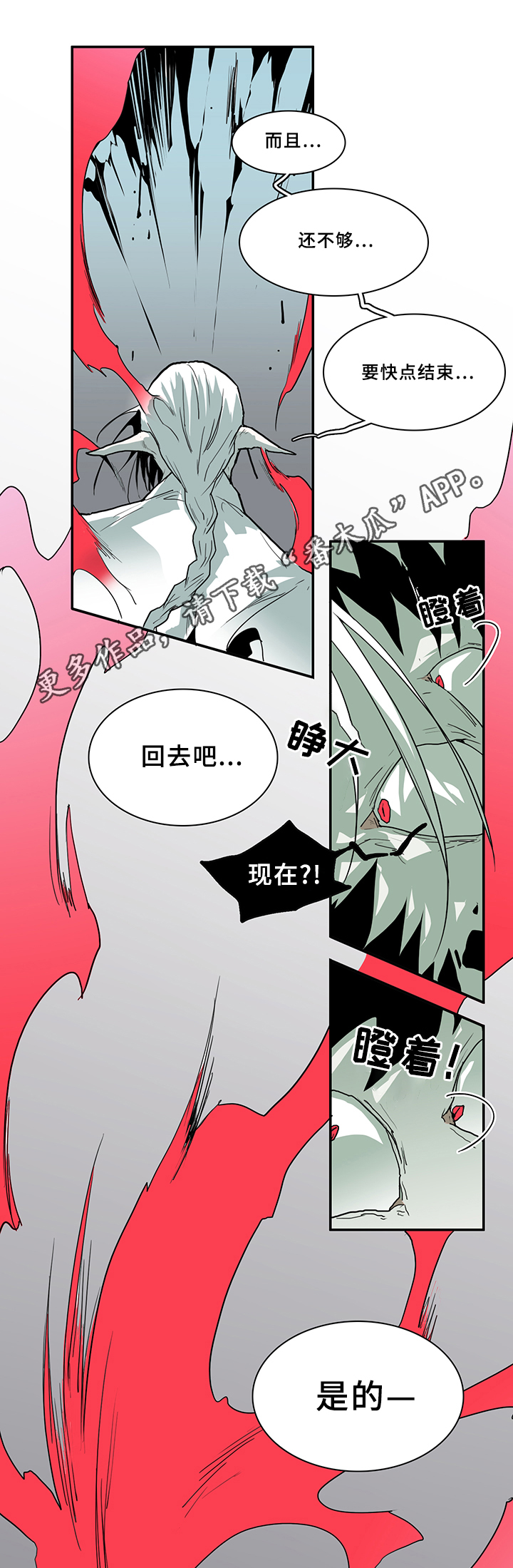 《黑焰纹章》漫画最新章节第69章进攻免费下拉式在线观看章节第【16】张图片