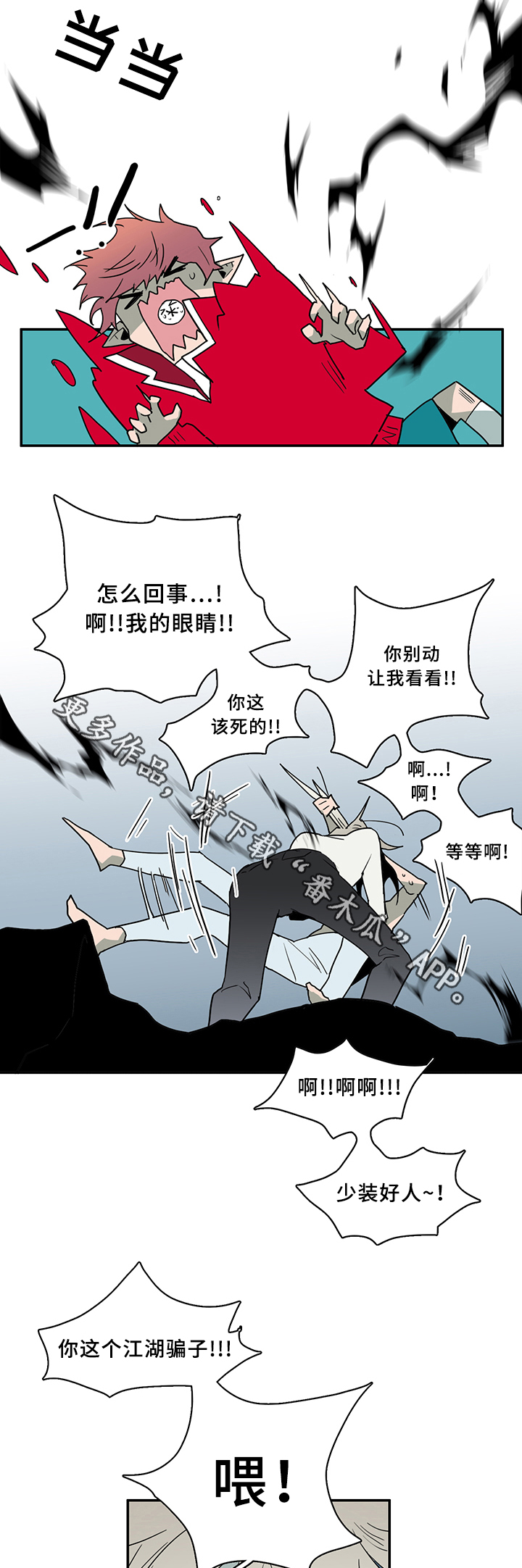 《黑焰纹章》漫画最新章节第69章进攻免费下拉式在线观看章节第【7】张图片