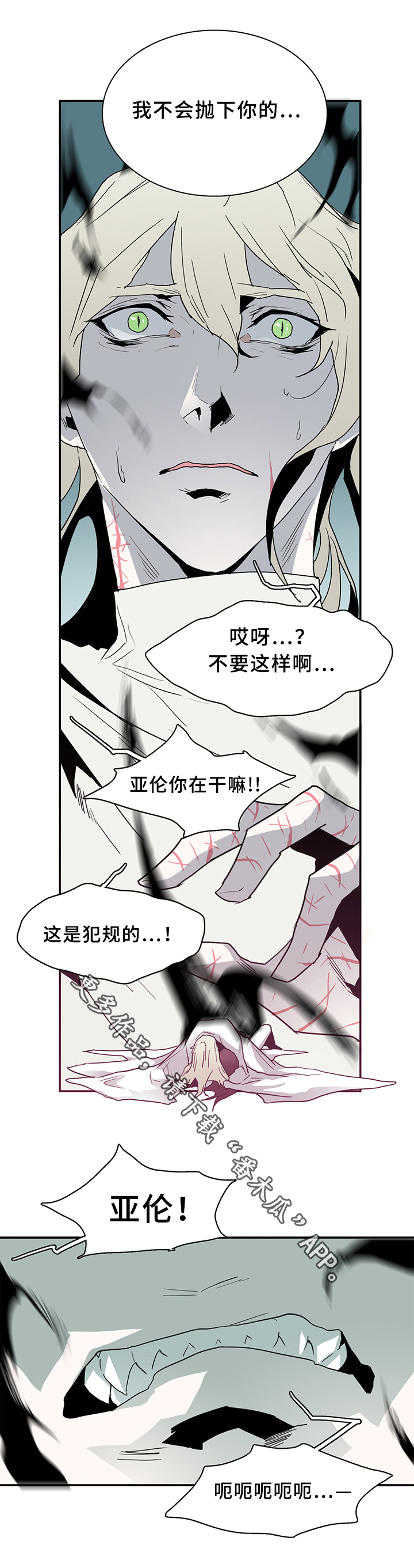 《黑焰纹章》漫画最新章节第69章进攻免费下拉式在线观看章节第【9】张图片