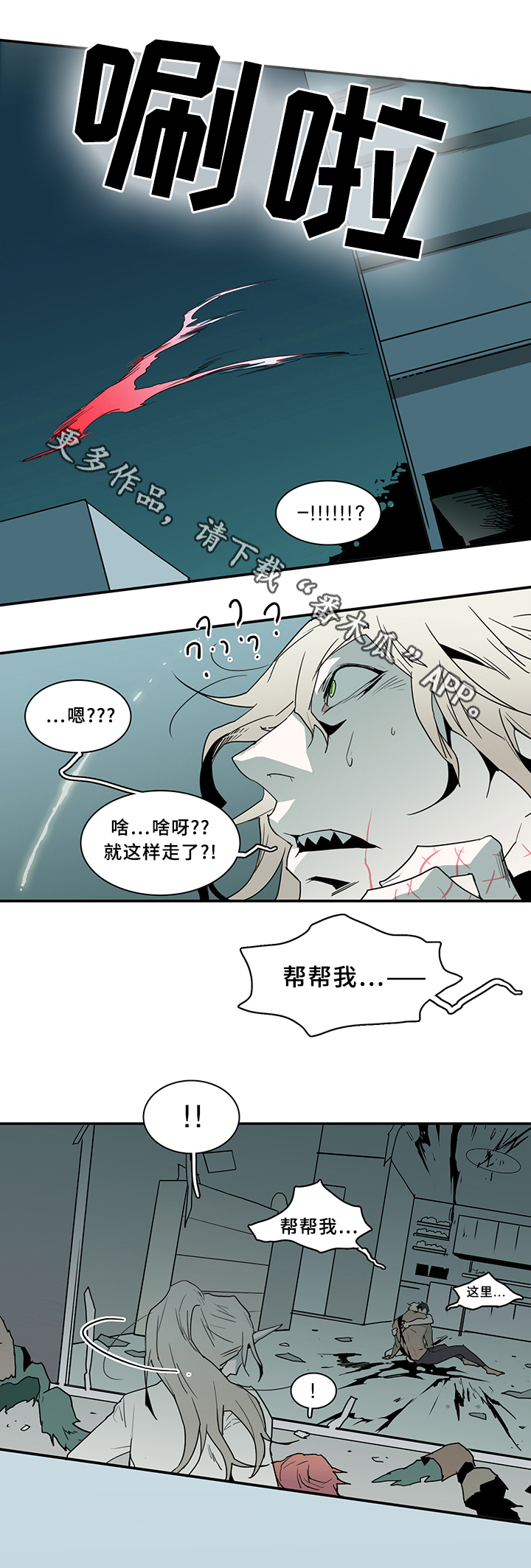 《黑焰纹章》漫画最新章节第69章进攻免费下拉式在线观看章节第【14】张图片