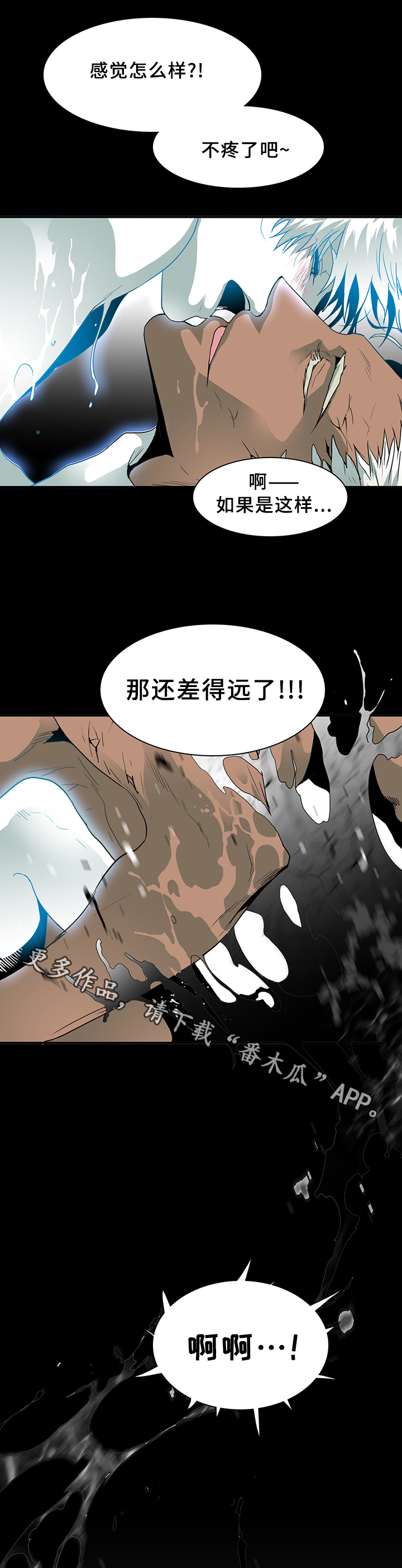 《黑焰纹章》漫画最新章节第70章拯救免费下拉式在线观看章节第【4】张图片