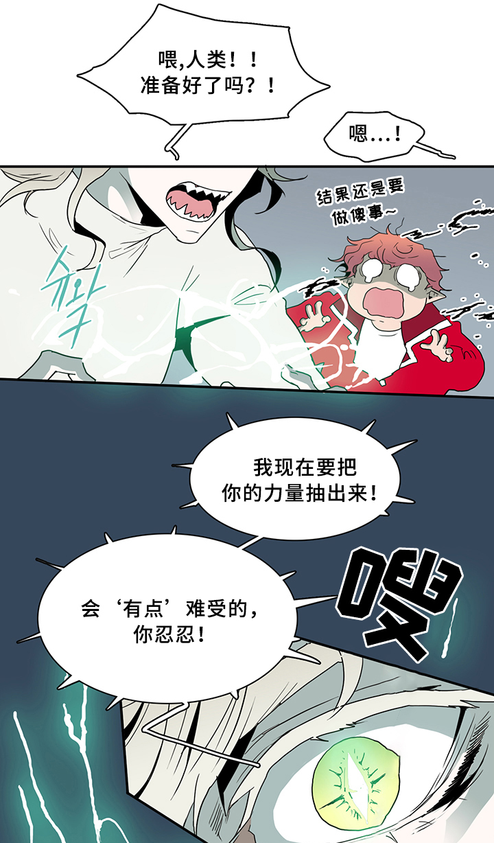 《黑焰纹章》漫画最新章节第70章拯救免费下拉式在线观看章节第【26】张图片