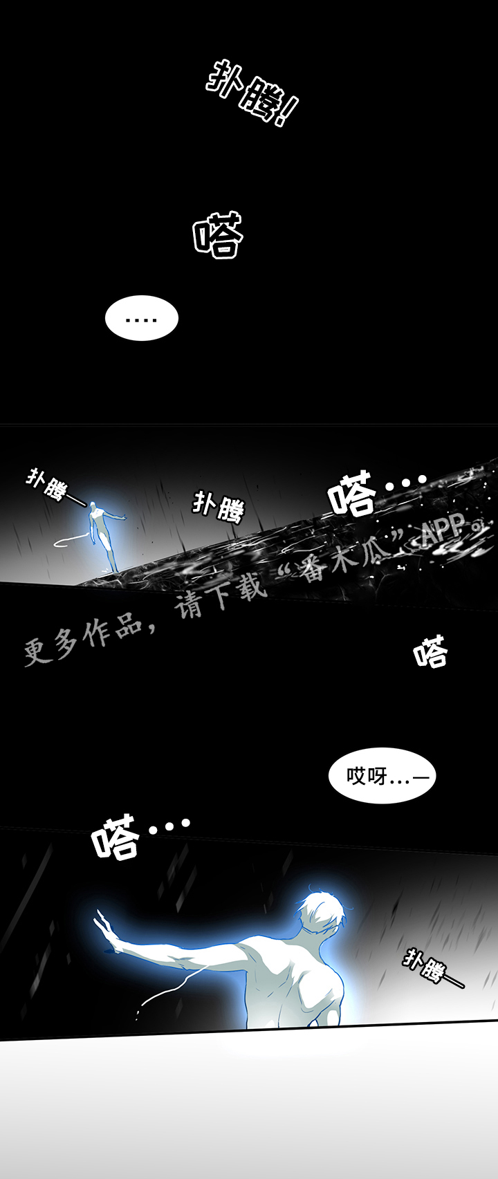 《黑焰纹章》漫画最新章节第70章拯救免费下拉式在线观看章节第【15】张图片