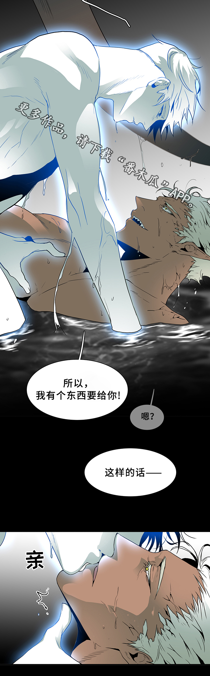 《黑焰纹章》漫画最新章节第70章拯救免费下拉式在线观看章节第【5】张图片