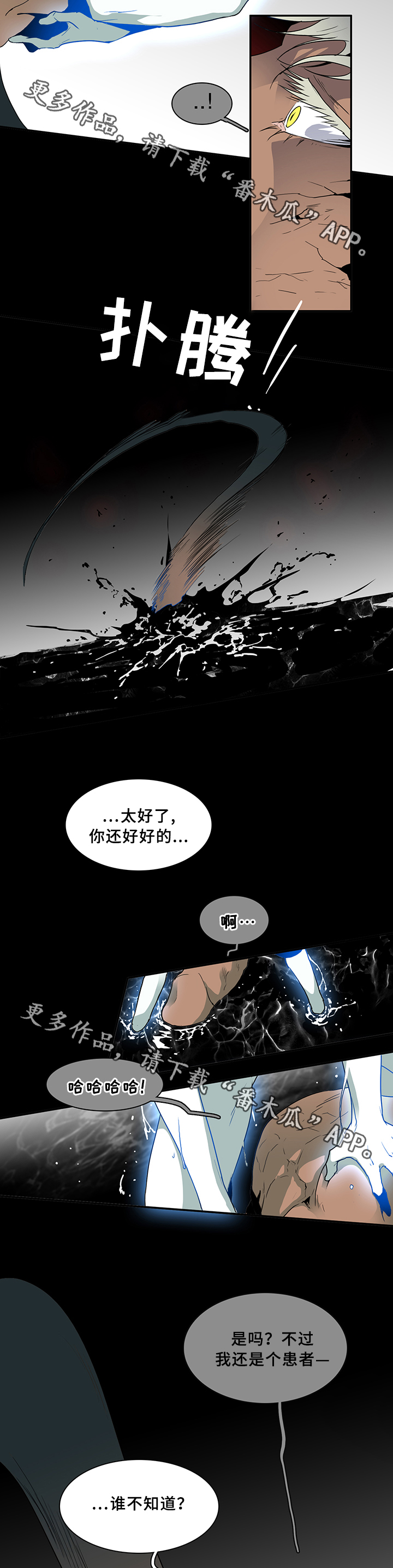 《黑焰纹章》漫画最新章节第70章拯救免费下拉式在线观看章节第【6】张图片