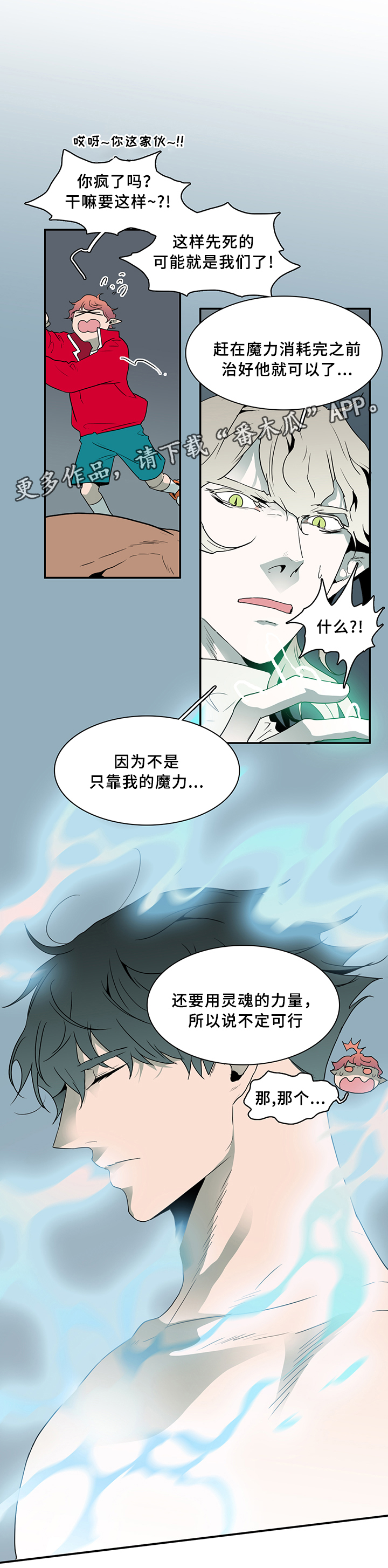 《黑焰纹章》漫画最新章节第70章拯救免费下拉式在线观看章节第【27】张图片