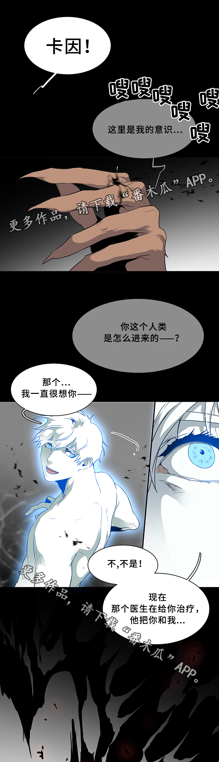 《黑焰纹章》漫画最新章节第70章拯救免费下拉式在线观看章节第【10】张图片