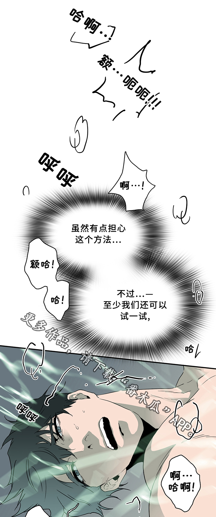 《黑焰纹章》漫画最新章节第70章拯救免费下拉式在线观看章节第【18】张图片