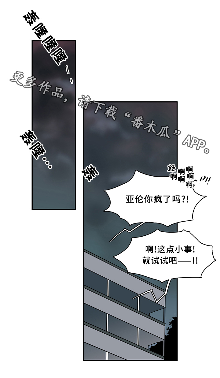 《黑焰纹章》漫画最新章节第70章拯救免费下拉式在线观看章节第【29】张图片