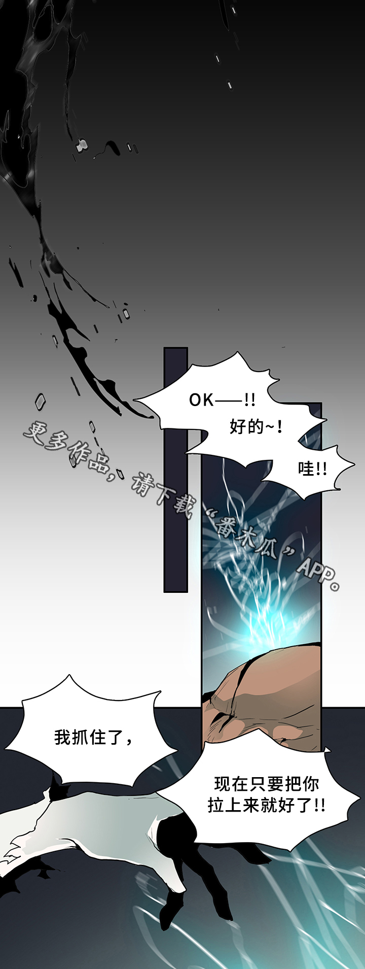 《黑焰纹章》漫画最新章节第70章拯救免费下拉式在线观看章节第【3】张图片