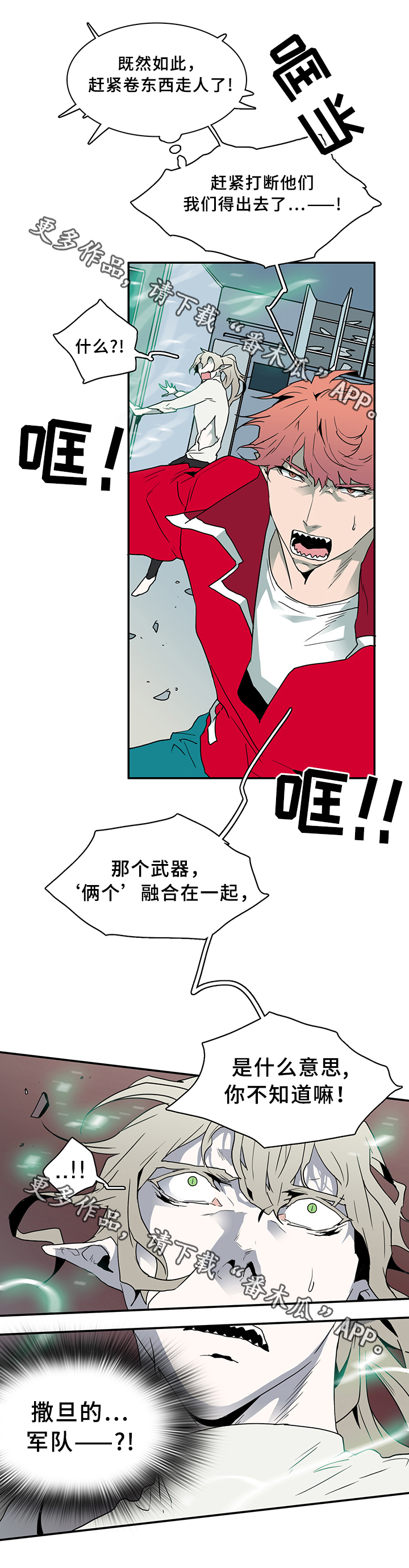 《黑焰纹章》漫画最新章节第71章觉悟免费下拉式在线观看章节第【8】张图片