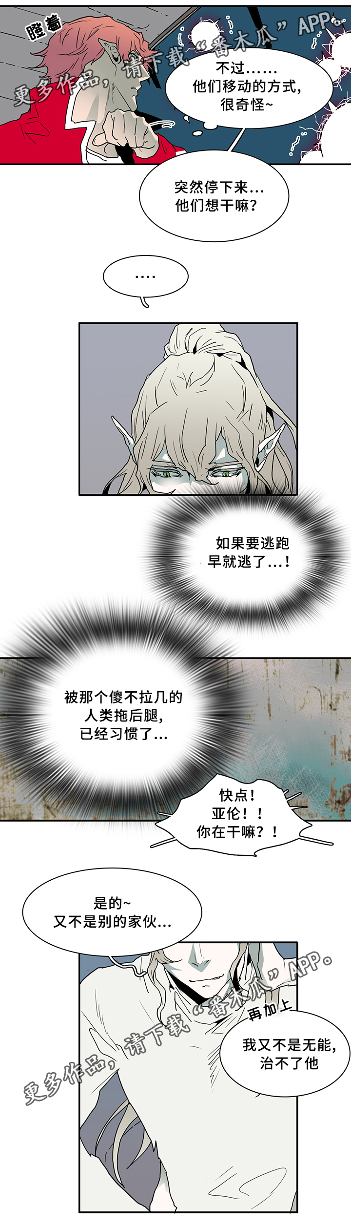 《黑焰纹章》漫画最新章节第71章觉悟免费下拉式在线观看章节第【4】张图片