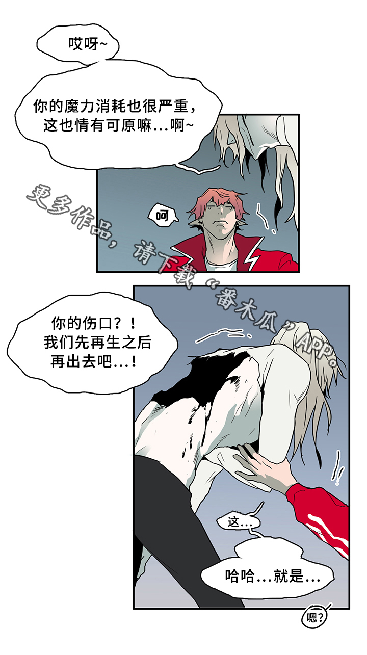 《黑焰纹章》漫画最新章节第72章转机免费下拉式在线观看章节第【12】张图片