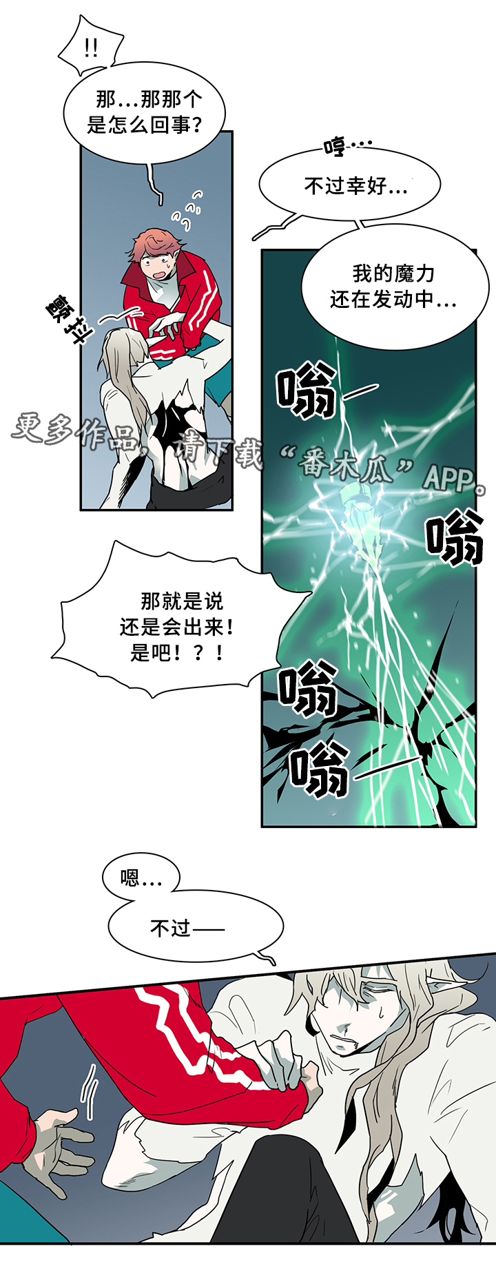 《黑焰纹章》漫画最新章节第72章转机免费下拉式在线观看章节第【4】张图片