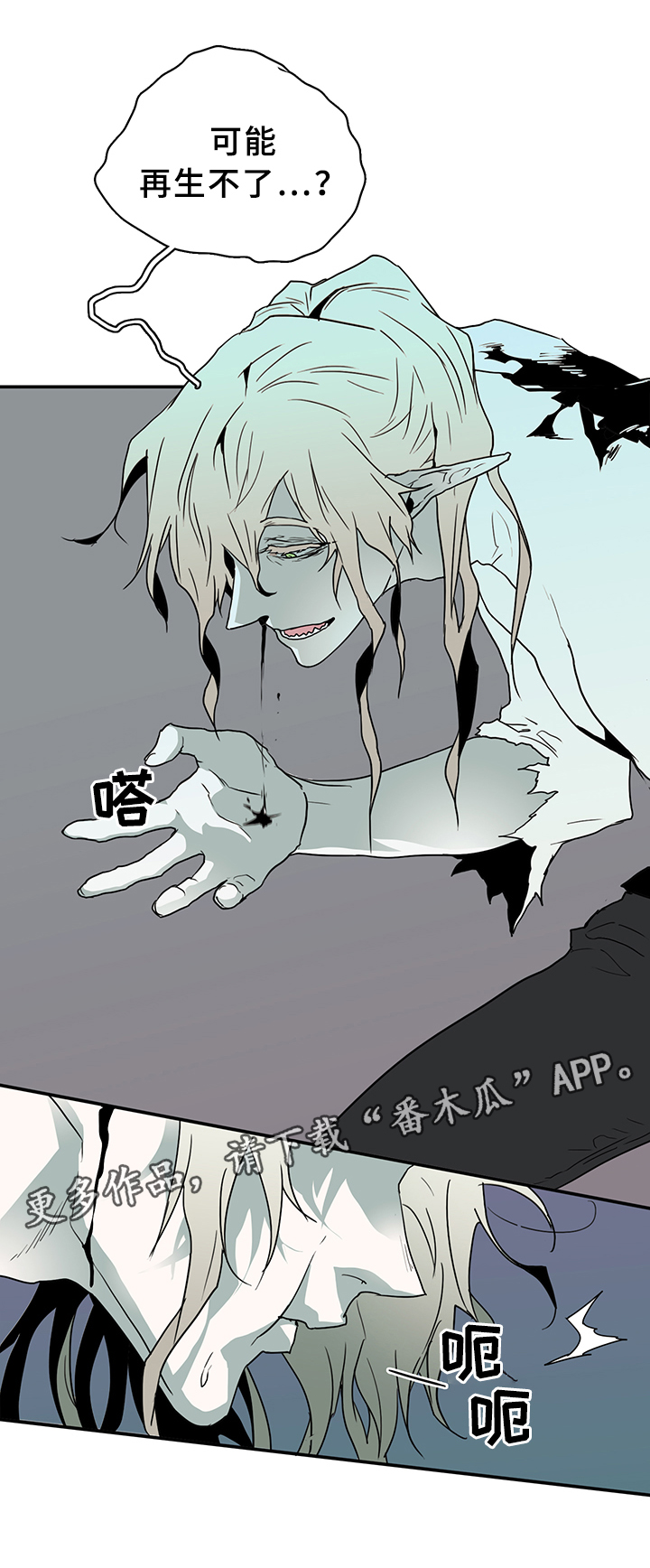 《黑焰纹章》漫画最新章节第72章转机免费下拉式在线观看章节第【11】张图片