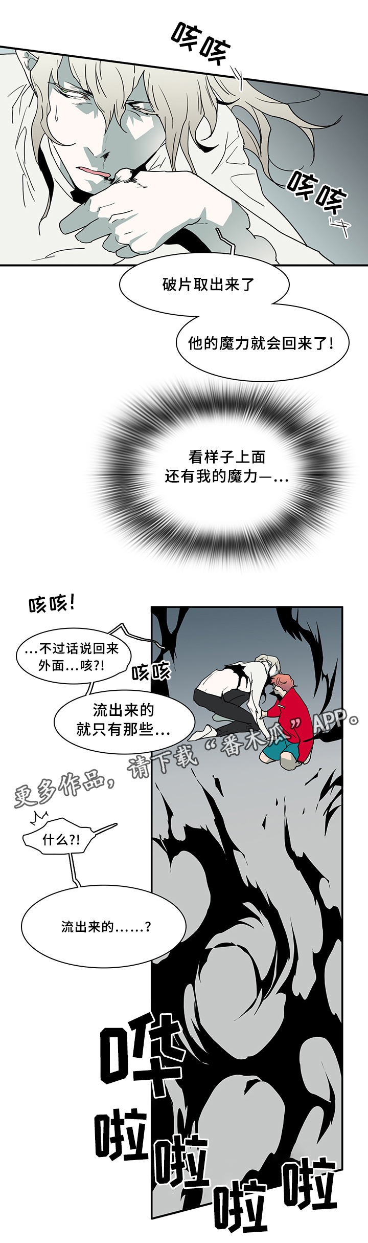 《黑焰纹章》漫画最新章节第72章转机免费下拉式在线观看章节第【6】张图片