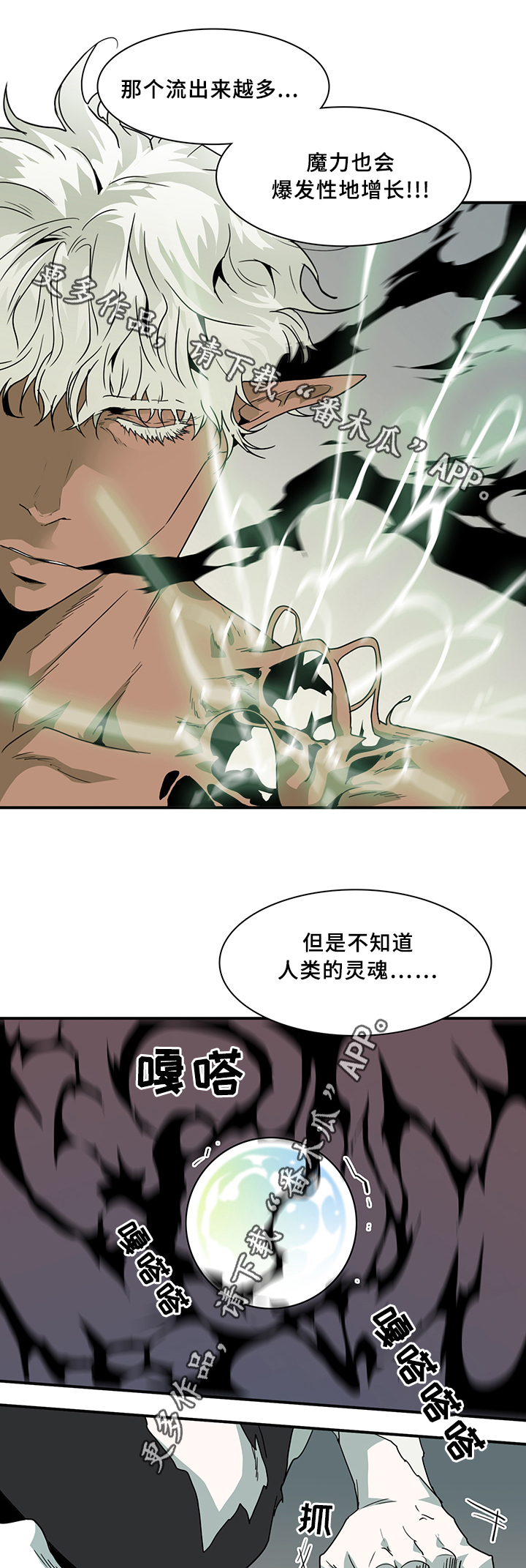 《黑焰纹章》漫画最新章节第72章转机免费下拉式在线观看章节第【2】张图片