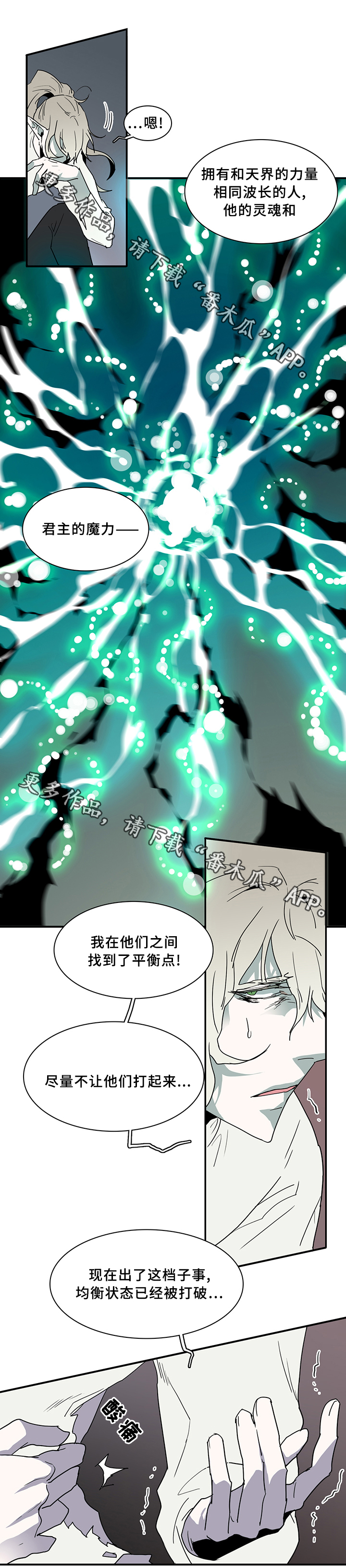 《黑焰纹章》漫画最新章节第72章转机免费下拉式在线观看章节第【5】张图片