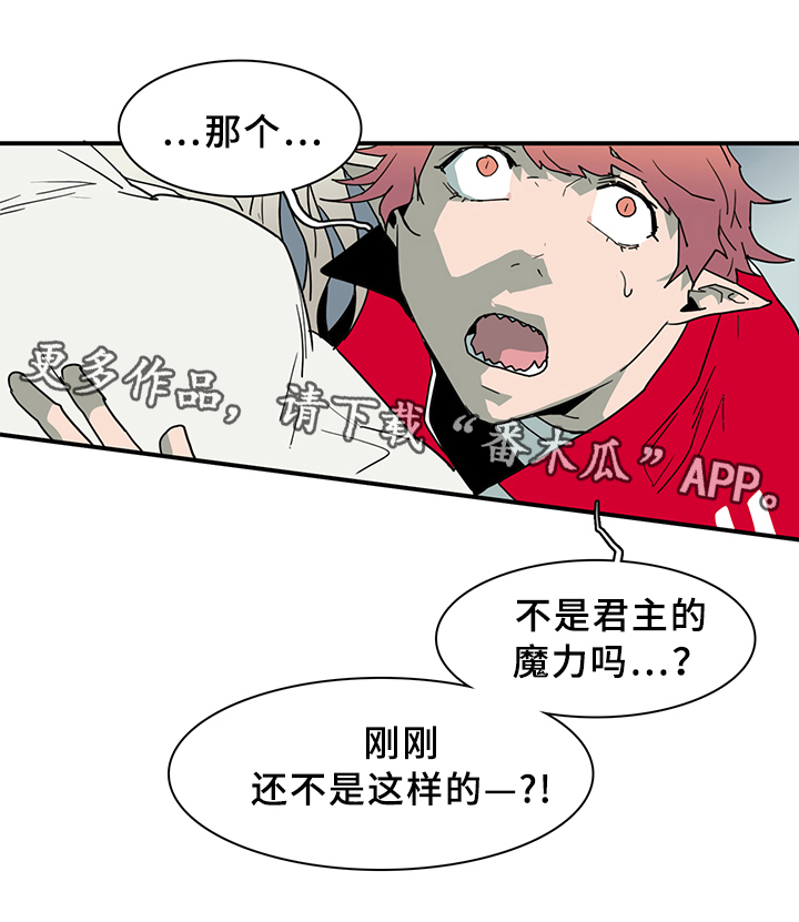 《黑焰纹章》漫画最新章节第72章转机免费下拉式在线观看章节第【7】张图片