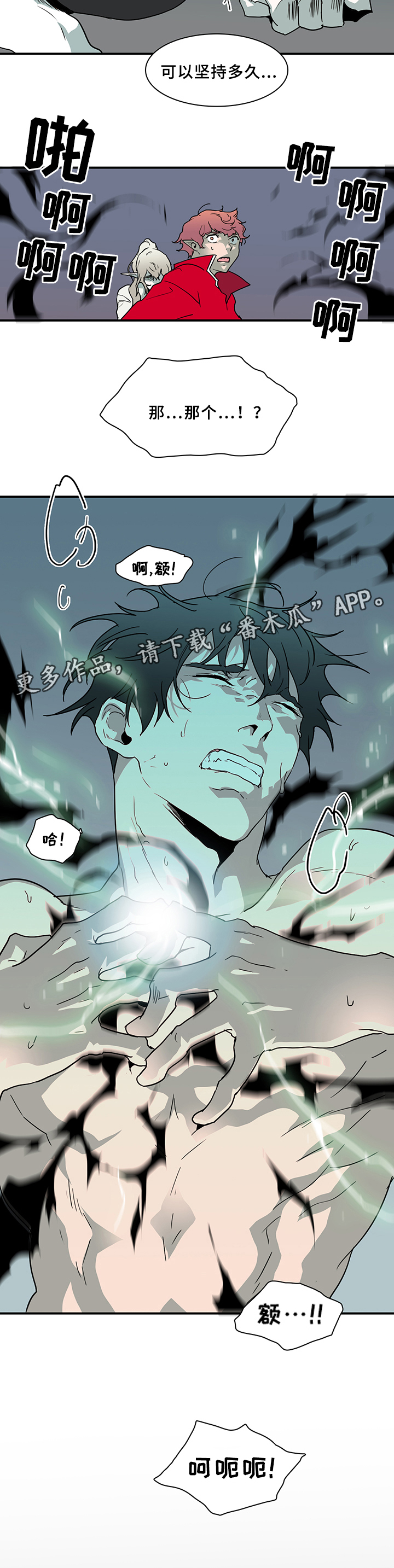 《黑焰纹章》漫画最新章节第72章转机免费下拉式在线观看章节第【1】张图片