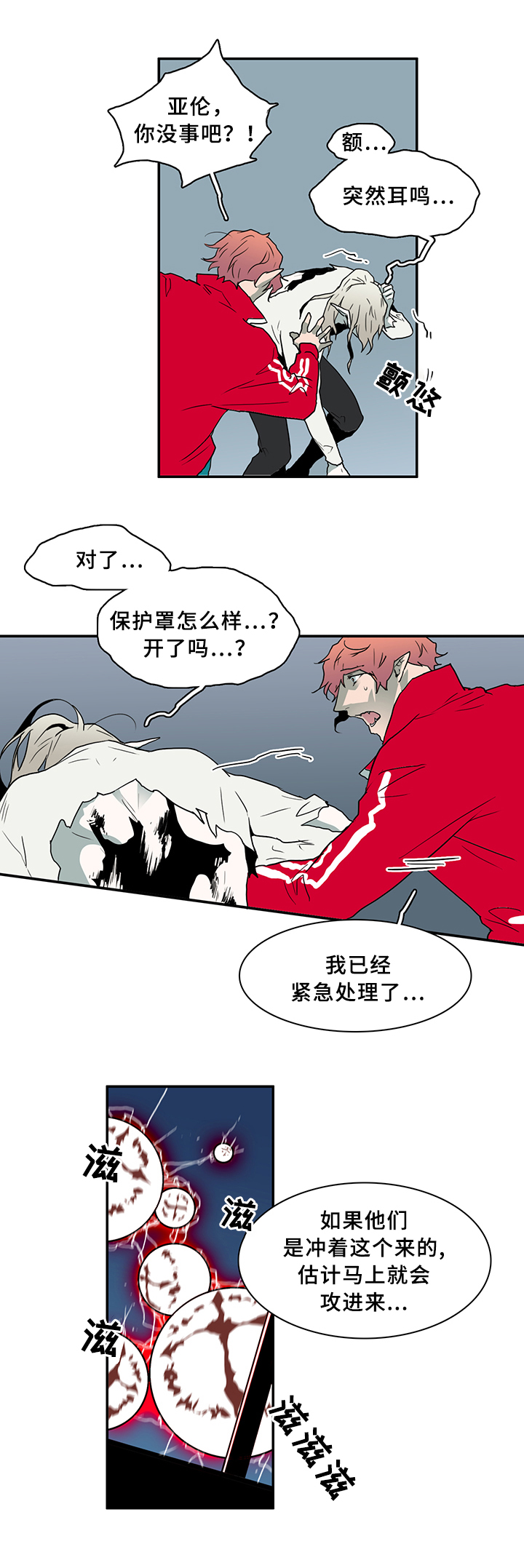 《黑焰纹章》漫画最新章节第72章转机免费下拉式在线观看章节第【14】张图片