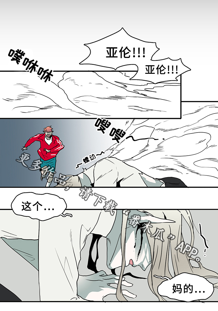 《黑焰纹章》漫画最新章节第72章转机免费下拉式在线观看章节第【15】张图片