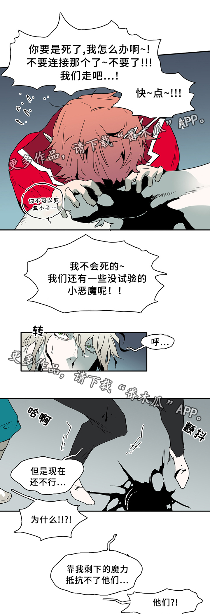 《黑焰纹章》漫画最新章节第72章转机免费下拉式在线观看章节第【9】张图片