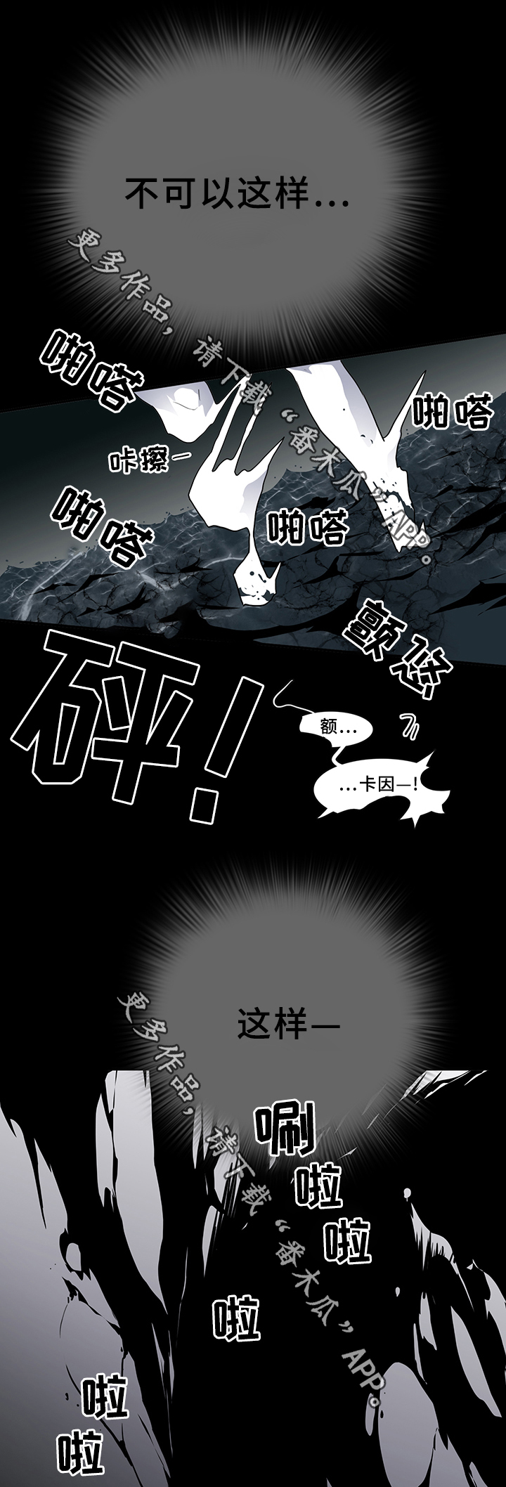 《黑焰纹章》漫画最新章节第73章免费下拉式在线观看章节第【9】张图片