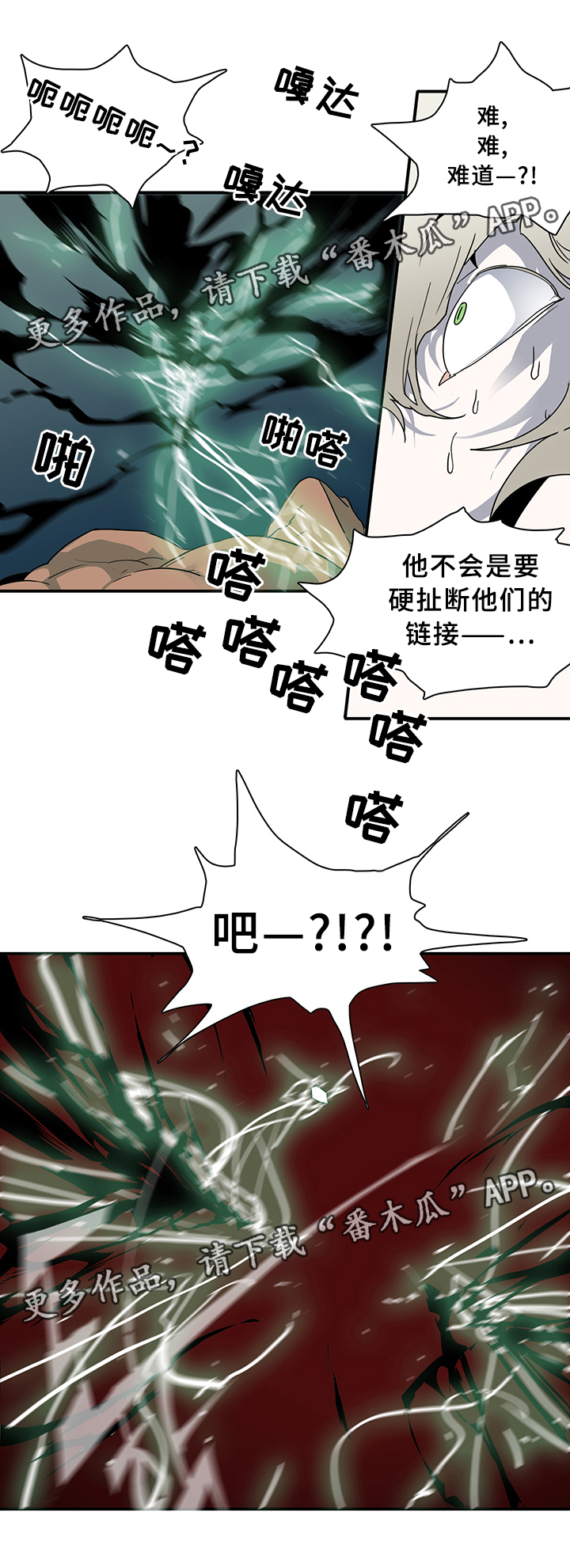 《黑焰纹章》漫画最新章节第74章力量免费下拉式在线观看章节第【28】张图片