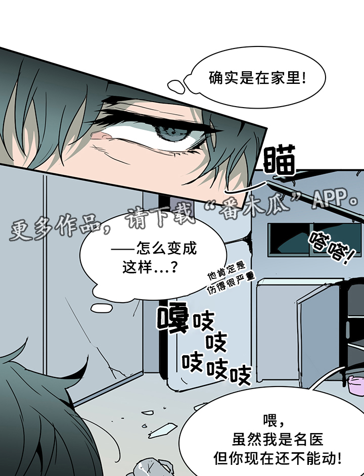 《黑焰纹章》漫画最新章节第74章力量免费下拉式在线观看章节第【7】张图片