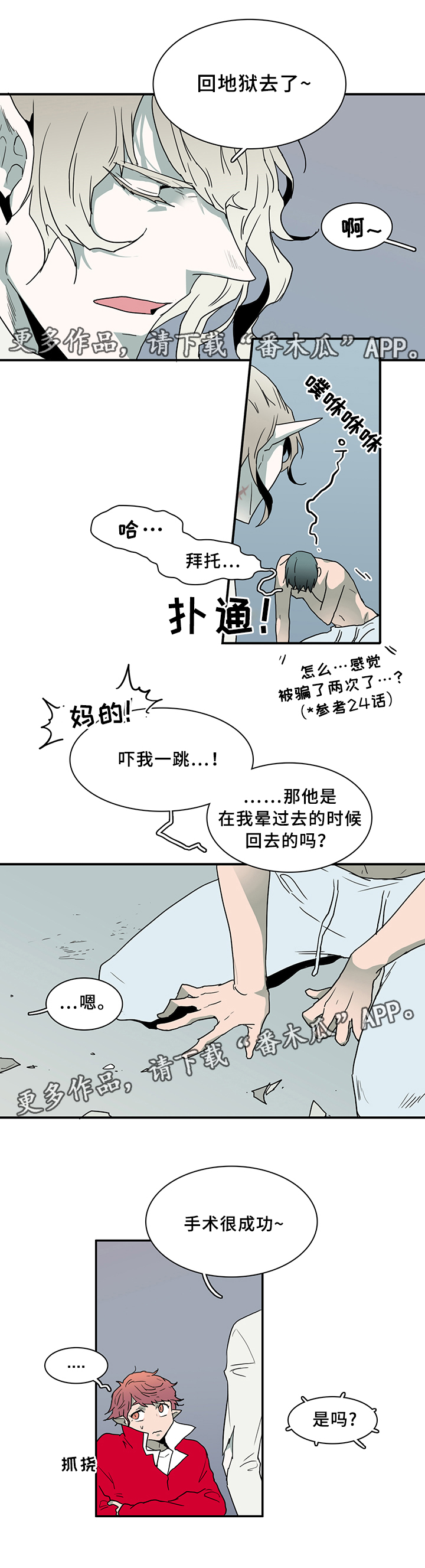 《黑焰纹章》漫画最新章节第75章谎言免费下拉式在线观看章节第【16】张图片