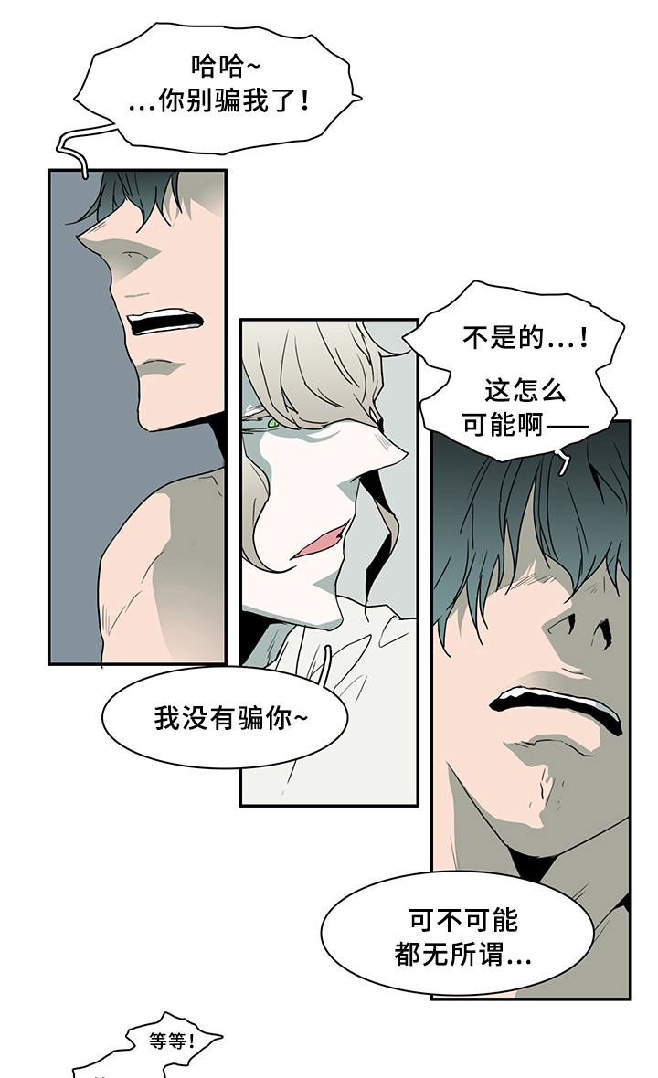 《黑焰纹章》漫画最新章节第75章谎言免费下拉式在线观看章节第【12】张图片