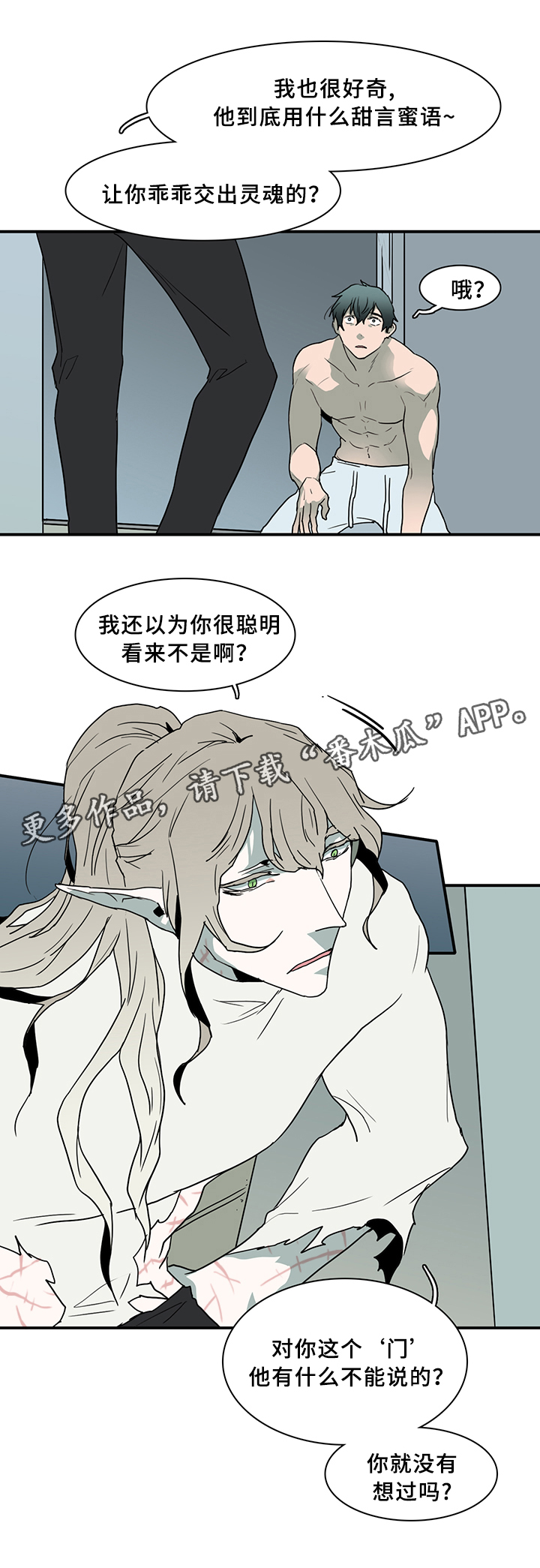 《黑焰纹章》漫画最新章节第75章谎言免费下拉式在线观看章节第【10】张图片