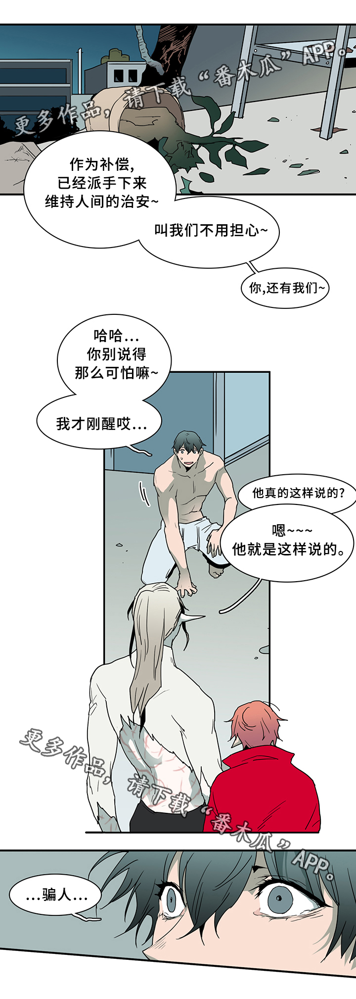 《黑焰纹章》漫画最新章节第75章谎言免费下拉式在线观看章节第【13】张图片