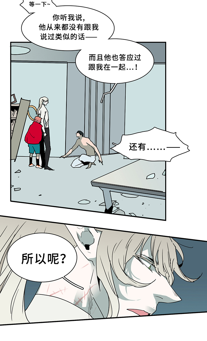 《黑焰纹章》漫画最新章节第75章谎言免费下拉式在线观看章节第【11】张图片