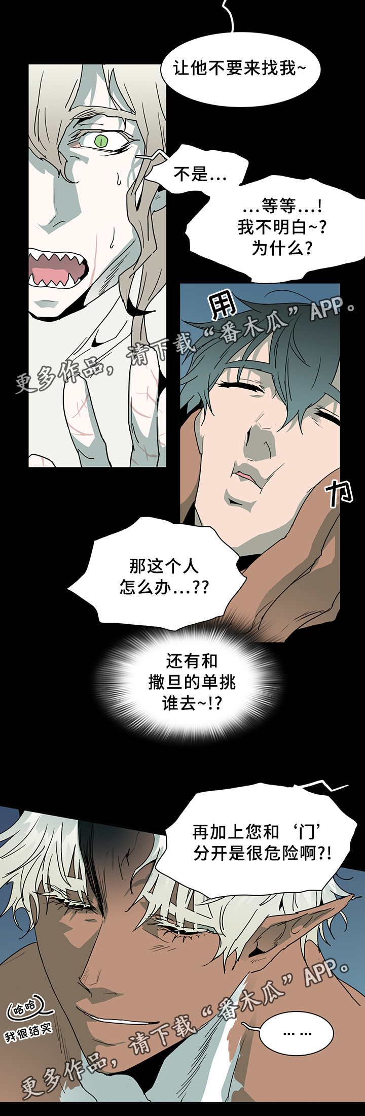 《黑焰纹章》漫画最新章节第76章真相免费下拉式在线观看章节第【15】张图片