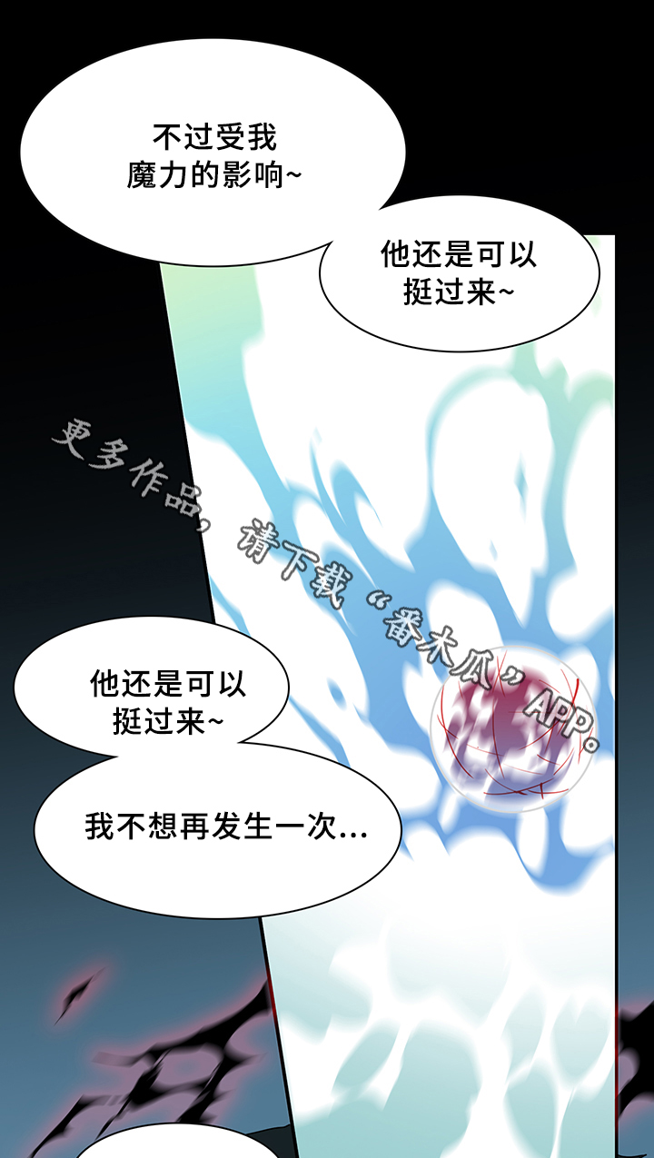 《黑焰纹章》漫画最新章节第76章真相免费下拉式在线观看章节第【10】张图片