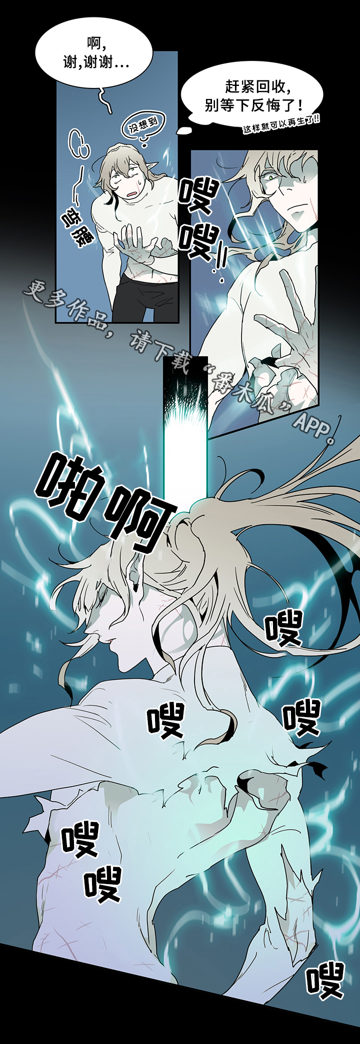 《黑焰纹章》漫画最新章节第76章真相免费下拉式在线观看章节第【23】张图片