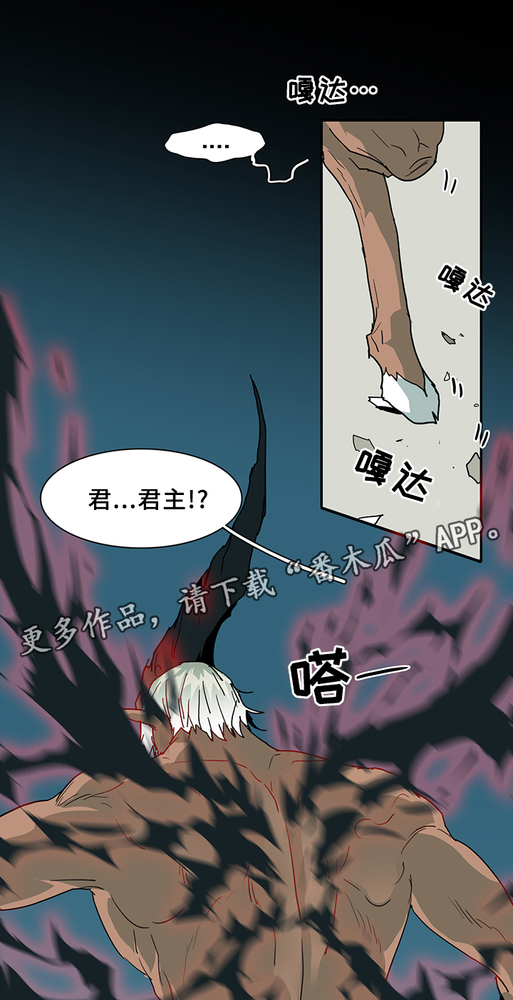 《黑焰纹章》漫画最新章节第76章真相免费下拉式在线观看章节第【5】张图片