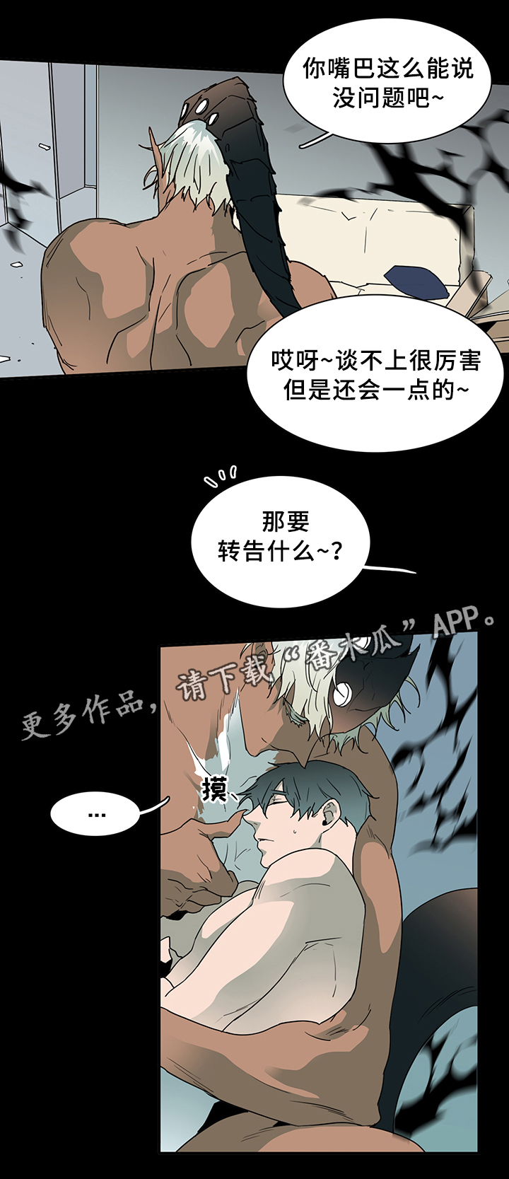 《黑焰纹章》漫画最新章节第76章真相免费下拉式在线观看章节第【17】张图片