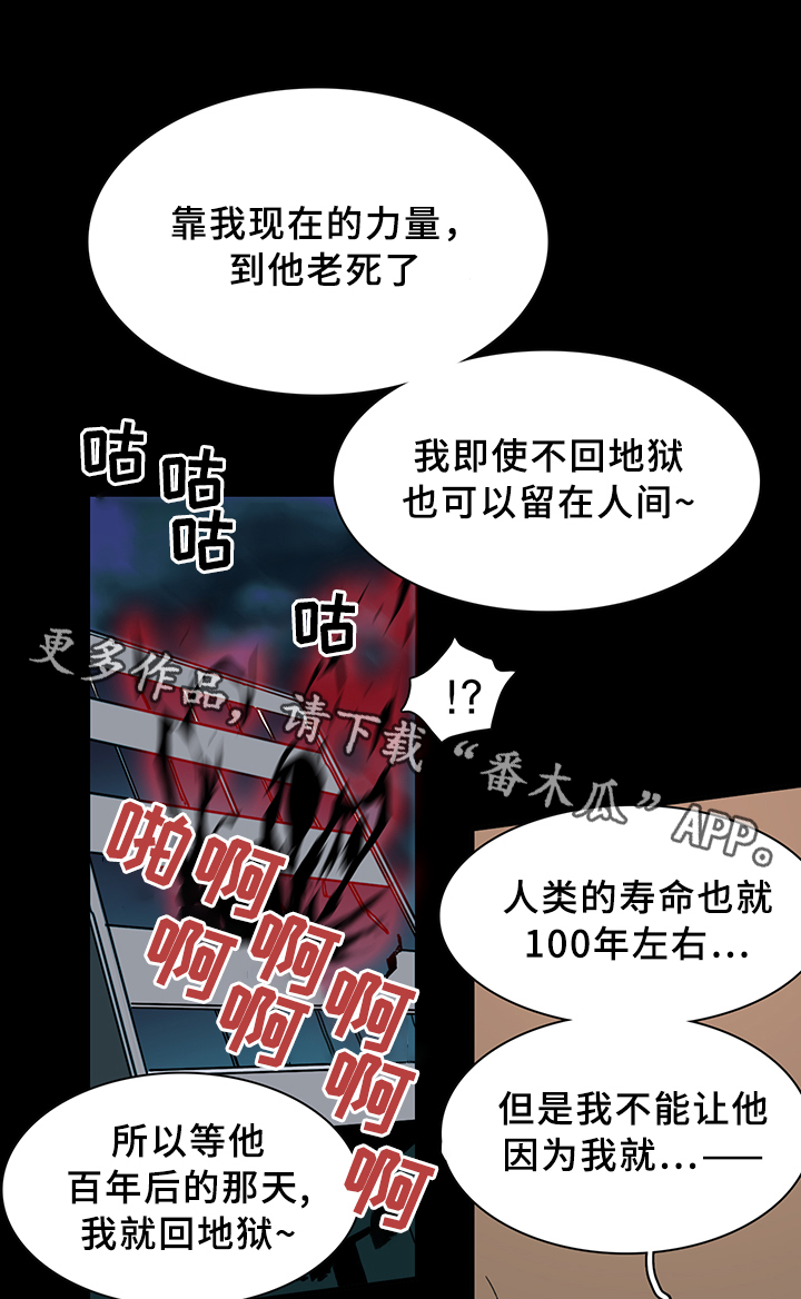 《黑焰纹章》漫画最新章节第76章真相免费下拉式在线观看章节第【8】张图片