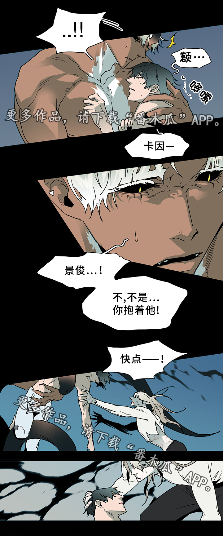 《黑焰纹章》漫画最新章节第76章真相免费下拉式在线观看章节第【6】张图片