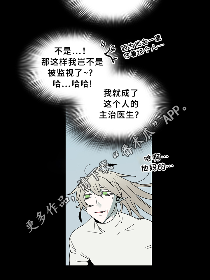 《黑焰纹章》漫画最新章节第76章真相免费下拉式在线观看章节第【2】张图片