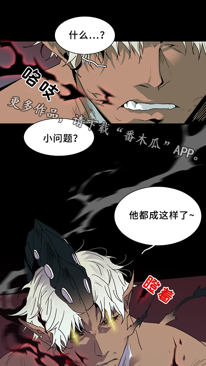 《黑焰纹章》漫画最新章节第76章真相免费下拉式在线观看章节第【21】张图片