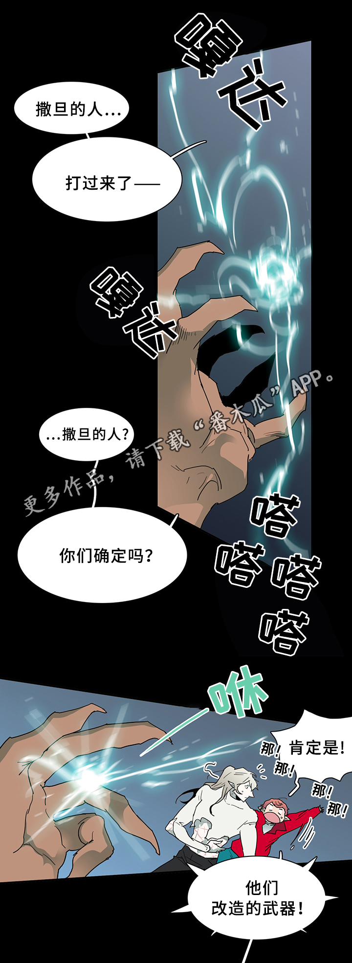 《黑焰纹章》漫画最新章节第76章真相免费下拉式在线观看章节第【27】张图片