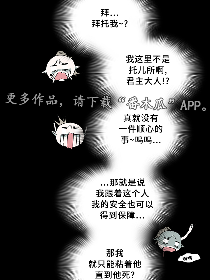 《黑焰纹章》漫画最新章节第76章真相免费下拉式在线观看章节第【3】张图片