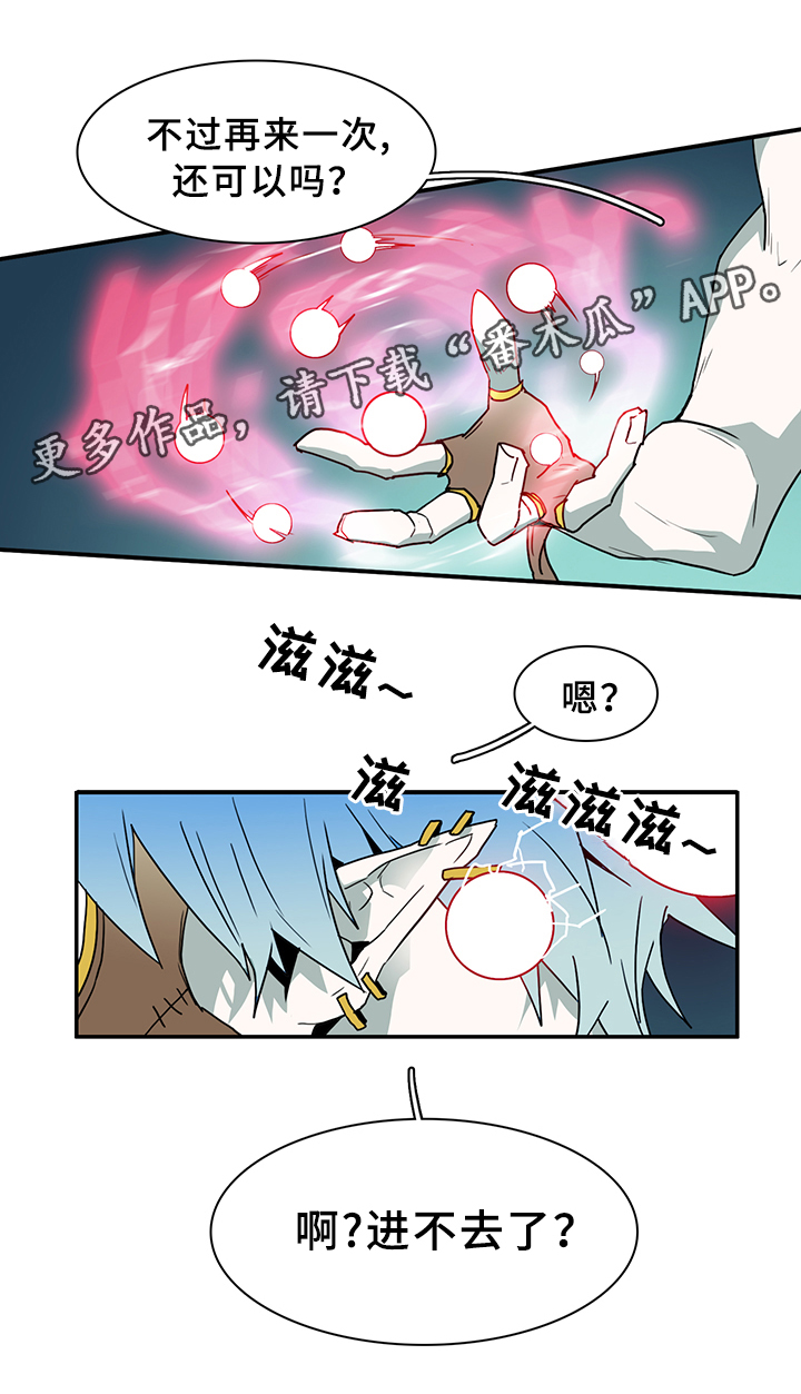 《黑焰纹章》漫画最新章节第77章防守免费下拉式在线观看章节第【8】张图片