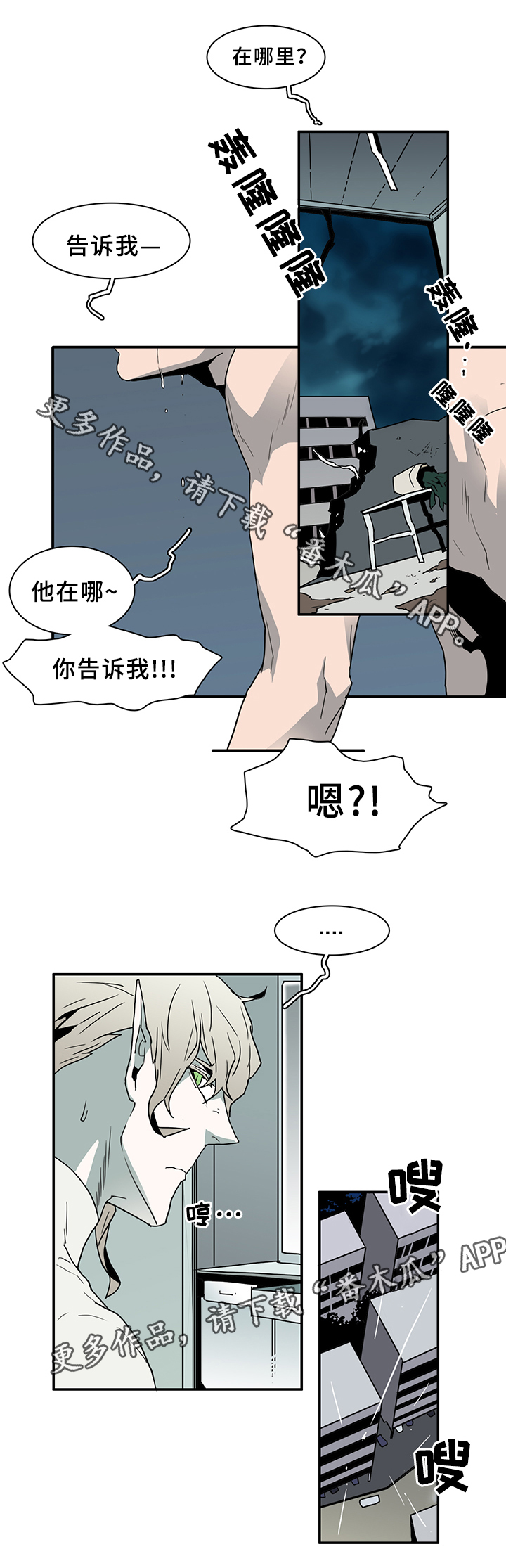 《黑焰纹章》漫画最新章节第77章防守免费下拉式在线观看章节第【22】张图片