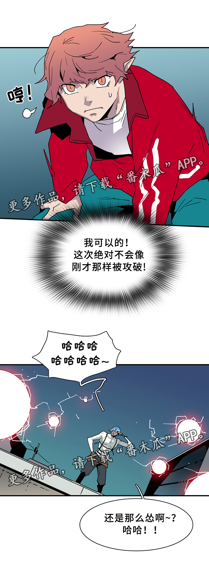 《黑焰纹章》漫画最新章节第77章防守免费下拉式在线观看章节第【15】张图片