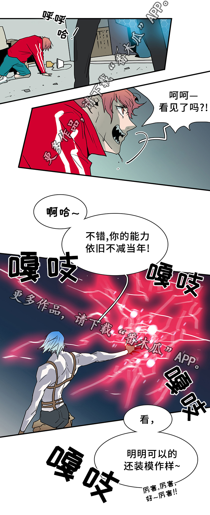 《黑焰纹章》漫画最新章节第77章防守免费下拉式在线观看章节第【9】张图片